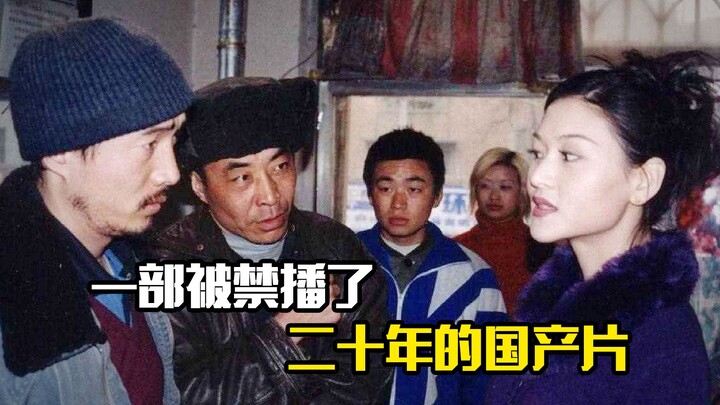 ภาพยนตร์จีนเรื่องหนึ่งที่ถูกสั่งห้ามออกอากาศมา 20 ปี