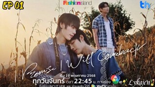 🇹🇭[BL] I PROMISE I WILL COMEBACK EP 01(engsub)2025