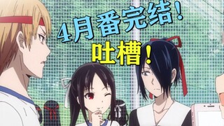 Which one has the best photo editing skills? Comments on the end of the April series~