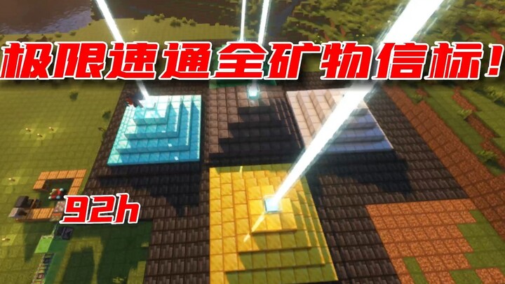 I speedrun the Full Mineral Beacon in Extreme mode!