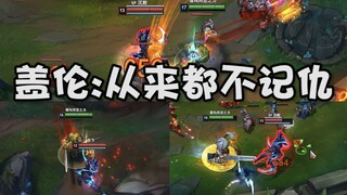 Garen: I never hold a grudge.