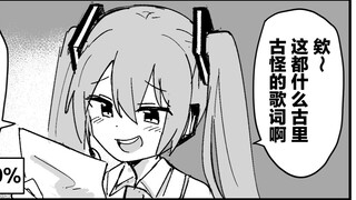 tenten老师的初音未来系列短漫合集