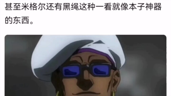 Miguel’s also a Black guy—so why hasn’t he suffered the same backlash as Raikage?