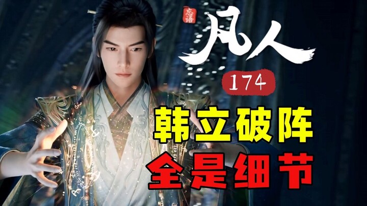 The Creepy Truth Behind Han Li’s Rise to Fame Revealed! Is Yin Yue the Ultimate Foreshadowing? Episo