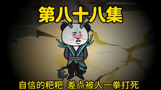 我通天要以力证道