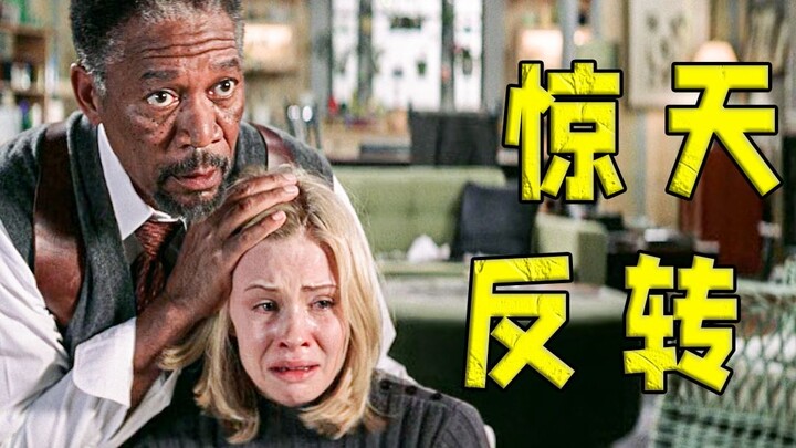 反转，反转，再反转，就连摩根弗里曼也被骗了，直到最后一刻才恍然大悟！