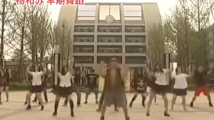 "舞蹈风暴" | 土黑娃时期杨和苏早期热舞大公开！