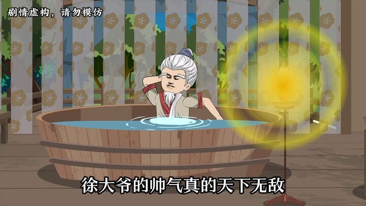 【第三十五集上】徐大爷的帅气真是天下无敌！