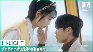 เรื่องนี้ควรคือผู้ชายเป็นฝ่ายเริ่มนะ | รักอีกครั้งก็ยังเป็นเธอ (Crush)  EP.6 ซับไทย | iQiyi Thailand