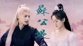 【FMV】Bạch Chú - Viên Băng Nghiên【白澍 - 袁冰妍】Đằng Xà - Chử Toàn Cơ【腾蛇 - 褚璇玑】Tô Công Đê