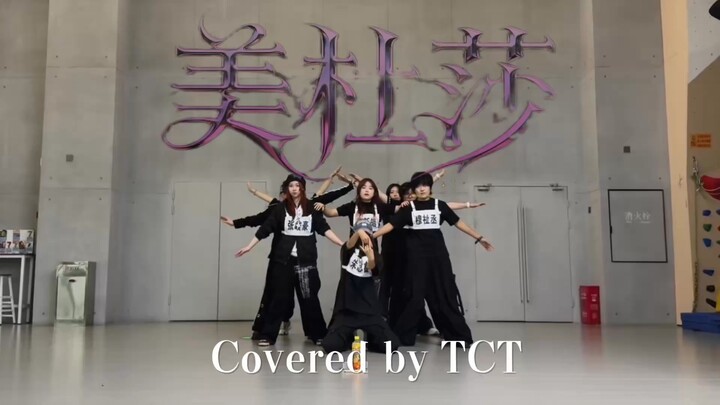 TF Family’s New Cross-Generational Stage “Medusa” Cover Dance in the Practice Room Is Here — This De