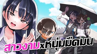 เธอผู้อันตรายต่อใจผม!? | Boku no Kokoro no Yabai Yatsu