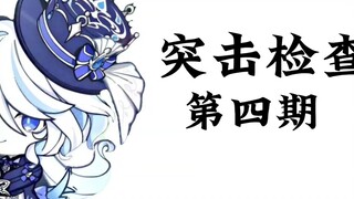是芙宁娜姐姐我们的小蛋糕没救了！