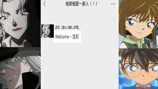 "Detective Conan" What would happen if Sister Bei, Gin, Xiao Ai, and Conan were put into a WeChat gr