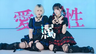 【兽兽x车厘】爱属性♡ / ピノキオピー