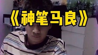 寝室麻将游戏，室友化身神笔马良，操作叹为观止