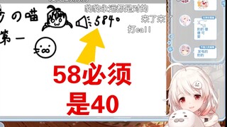 【白神遥】今天58必须是40，不服来打一架