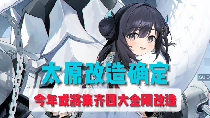 [ Azur Lane ] Thái Nguyên đã được xác nhận sẽ được cải tạo! Mái tóc đen búi củ tỏi thật đáng yêu~