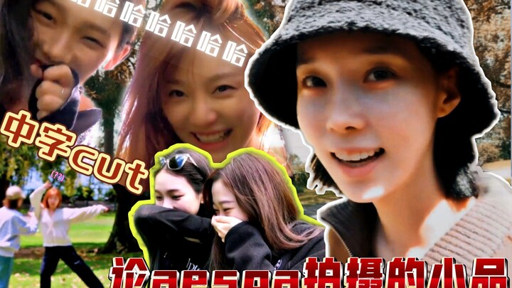 【aespa】 Bakat komedi yang memukau! Ngakak nggak berhenti~ Sebenarnya ini syuting drama ✘ atau sketsa