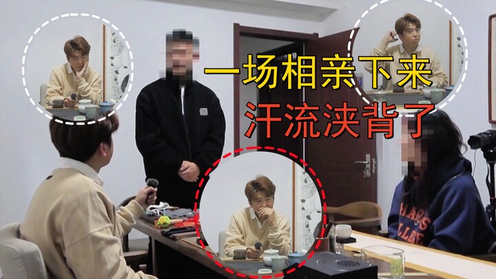 救命！一场相亲下来，直接汗流浃背了