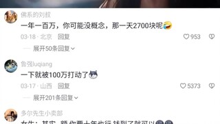 人不能为五斗米折腰，但能为了一百万“放弃”男友！