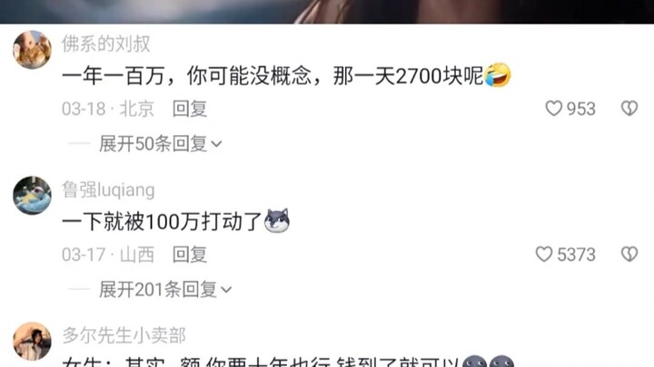 人不能为五斗米折腰，但能为了一百万“放弃”男友！