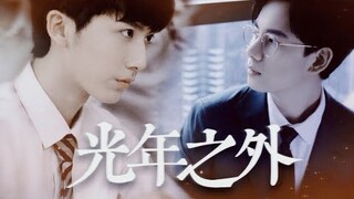 [Kỳ Hồn - Hikaru No Go] Ngàn Năm Ánh Sáng 光年之外 - Du Lượng x Thời Quang (Vietsub)