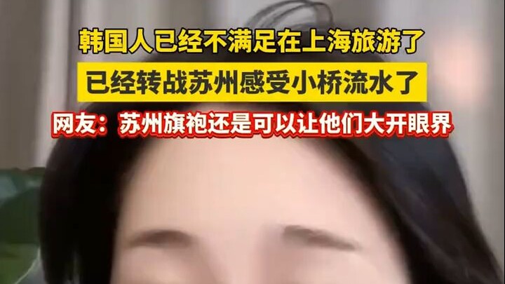 Warga Korea yang berwisata di Shanghai sudah tidak puas lagi, kini mereka justru pergi ke Suzhou unt