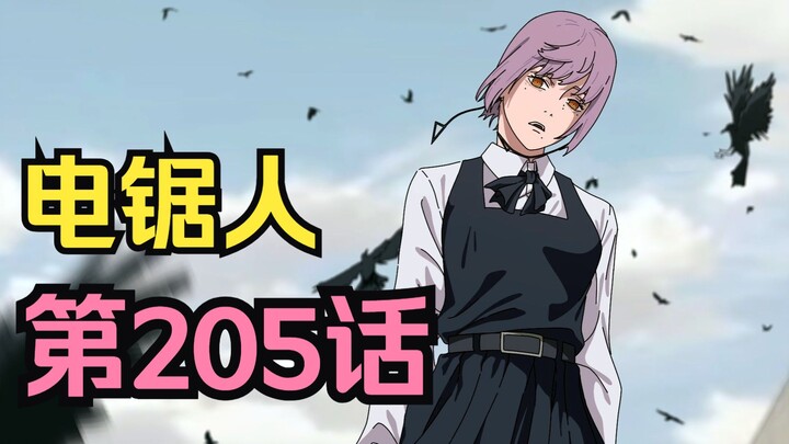 电锯人第二季108.火之恶魔怒揭真相！废物夜又被打成人机，电车难题2.0上线！