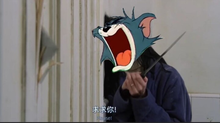 【Here's Tom~】闪灵，但是猫和老鼠音效..