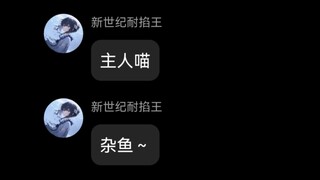 群u们别给群主寄奇奇怪怪的东西喵