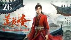 🇨🇳Mystique Lotus SourceBook (2023) EP.26 [Eng Sub]