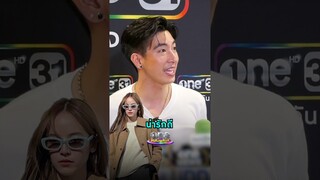 #โตโน่ มองว่าความโก๊ะของ #ณิชาณัฏฐณิชา น่ารักดี | Shorts Clip 2024