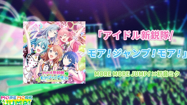 【فريق ترجمة PJS】 الأغنية الفردية الأولى لـ MORE MORE JUMP! «فرقة المبتدئين المتألقة / مور! جامب! مور
