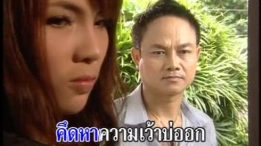 โตบ่ฮู้ดอก - ลูกแพร อุไรพร