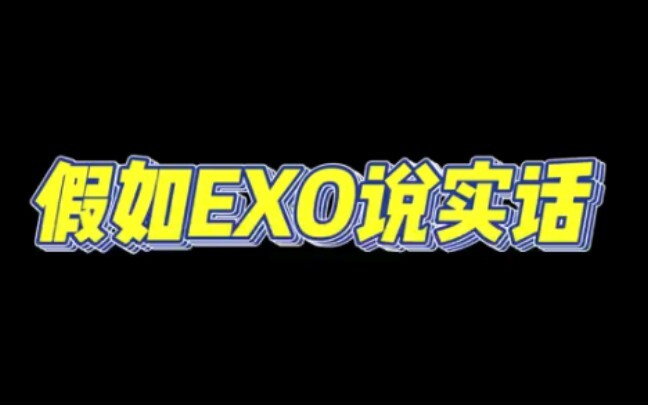 Seandainya kalian bukan EXO, aku langsung melayangkan dua pukulan begitu bertemu!!