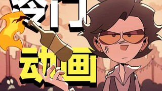 阶级讽刺！魔幻现实！这部动画像嗑大了做出来的...【东倒西歪】