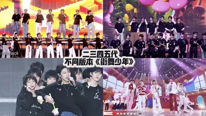 【Yuehua Entertainment】A Roundup of Different Versions of “Street Dance Boy” from the 2nd to the 5th 