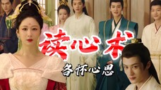 大王姫小夭回归曲礼上,集齐了长相思修罗场的骨干力量,每个人的表情都很好品,相柳切小号化身防风邶观礼,各怀心事