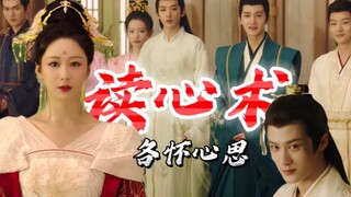 大王姫小夭回归曲礼上，集齐了长相思修罗场的骨干力量，每个人的表情都很好品，相柳切小号化身防风邶观礼，各怀心事