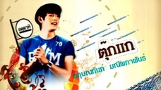 รักกระหน่ำซัมเมอร์ 3