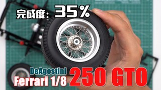 忠实还原最迷人的钢丝轮毂！DeAgostini 1/8 250GTO 车轮车架组装