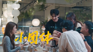 人生建议，有小团体的对象不要谈...