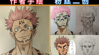 网友的脑洞 二创画 两面宿傩