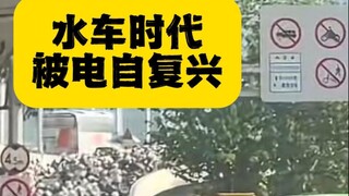 以禁代管已经让水车时代在电自电摩上复兴了