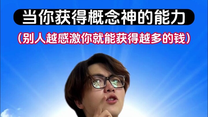 ยิ่งคนอื่นขอบคุณคุณมากเท่าไหร่ คุณก็จะยิ่งได้เงินมากขึ้นเท่านั้น รับรองว่าของปลอมแน่นอน
