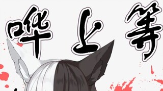 【Arisu Mana】The evil fox (hungry fox)