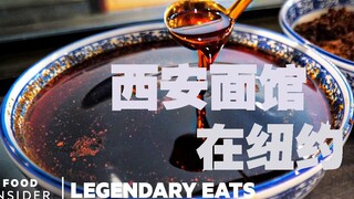 สำรวจร้าน: ร้านก๋วยเตี๋ยวซีอานที่เปิดในนิวยอร์ก