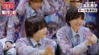 浪花男子專訪香港首個演唱會 學廣東話大派福利 小遊戲綜藝展現默契  なにわ男子【LikeJapan放送室】