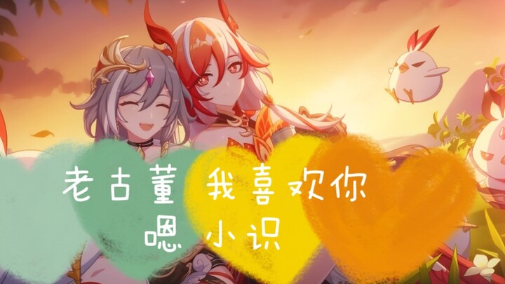 Xiao Shi confessed to the old antique, and the old antique said yes!